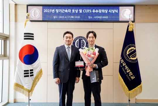 장지호(왼쪽) 사이버한국외대 총장과 우수강의상 수상자 아테나 교양학부 정우철 교수.